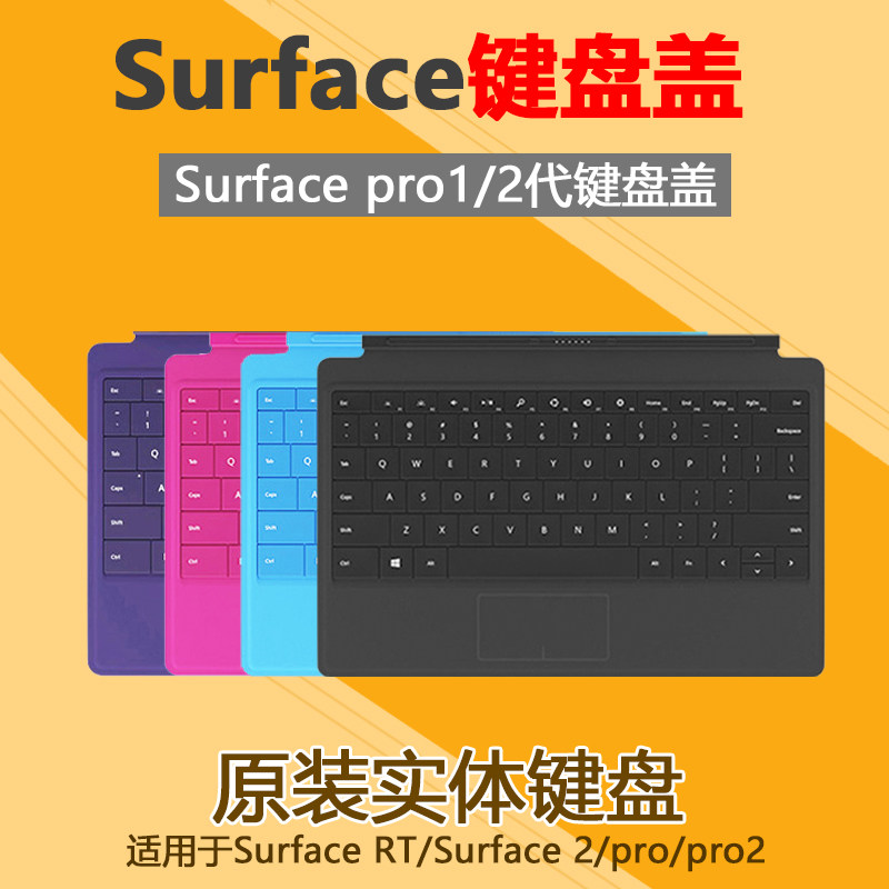 Microsoft/微软Surface pro 2代rt键盘 surface pro1原装实体键盘