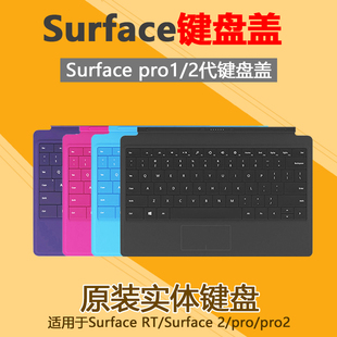 Microsoft/微软Surface pro 2代rt键盘 surface pro1原装实体键盘