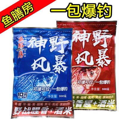 鱼膳房神野风暴腥香酒米鲫鱼饵料