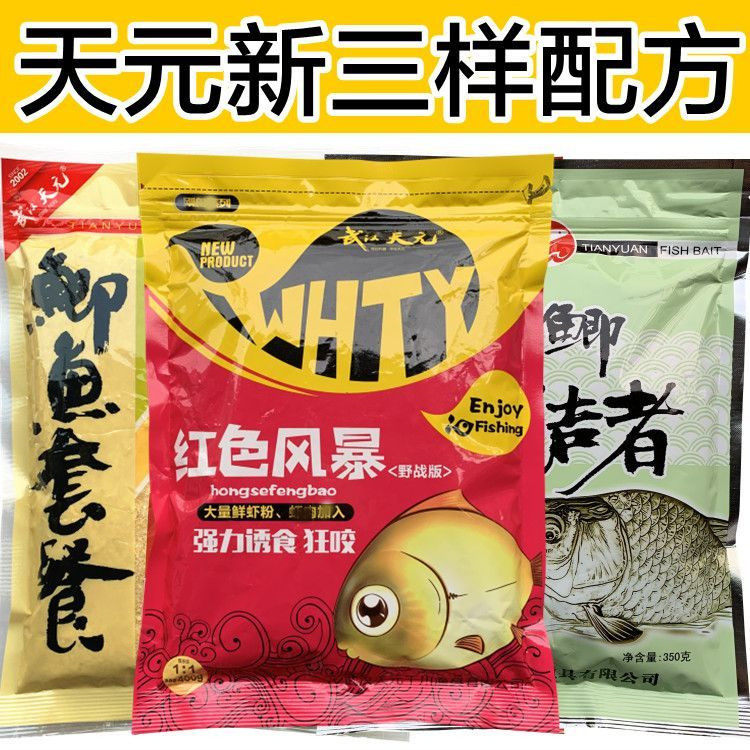 天元邓刚饵料老款红色风暴野钓通用老三样全能鱼饵大鲫终结者配方