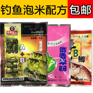 秘制天网霸王A B人工合成麝香米粉牛B鲫打窝料鲫鱼泡米小药饵配方