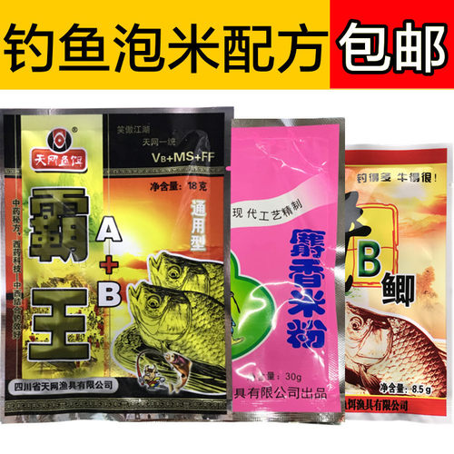 天网霸王A+B鲫鱼泡米小药饵配方