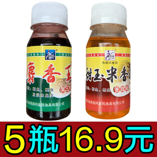西部风鱼饵麝香王甜玉米香精小药