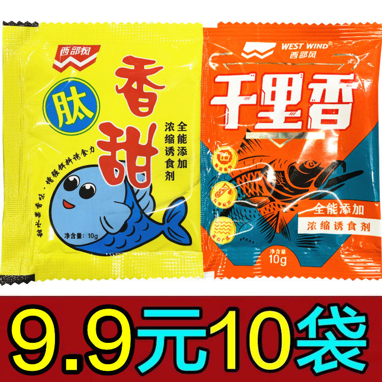 西部风千里香小药肽甜香小药麝香王粉泡米小药泡窝料添加剂鱼饵料,户外/登山/野营/旅行用品,鱼饵添加剂,淘宝优惠券,粉丝福利购,淘宝优惠卷