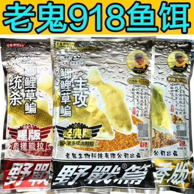 老鬼918鱼饵老三样九一八鱼饵料