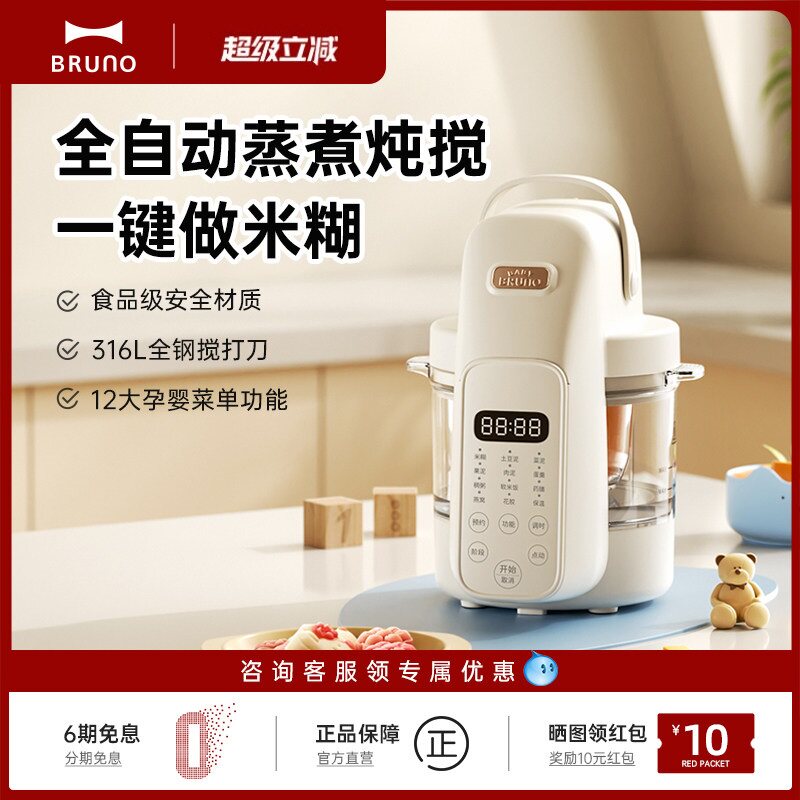 BRUNO婴儿辅食机蒸煮搅拌一体式多功能宝宝料理机打泥机打米糊