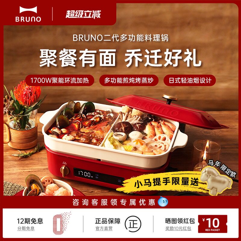 BRUNO多功能锅料理锅电煮锅鸳鸯锅蒸煮涮烤一体锅乔迁新婚礼物