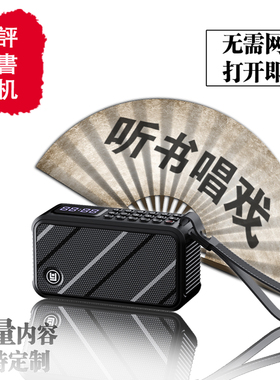 新款老年人专用收音机评书播放器唱戏越剧豫剧戏曲机相声听书神器