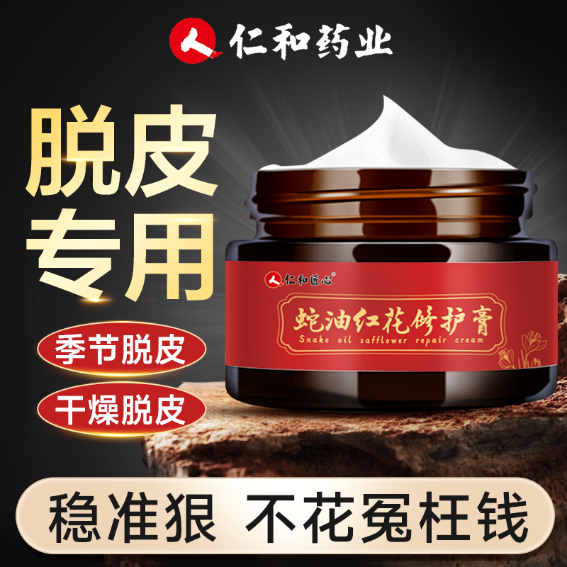 仁和匠心皲裂膏脚后跟干裂修复霜