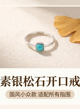 天然绿松石S925银开口方形戒指