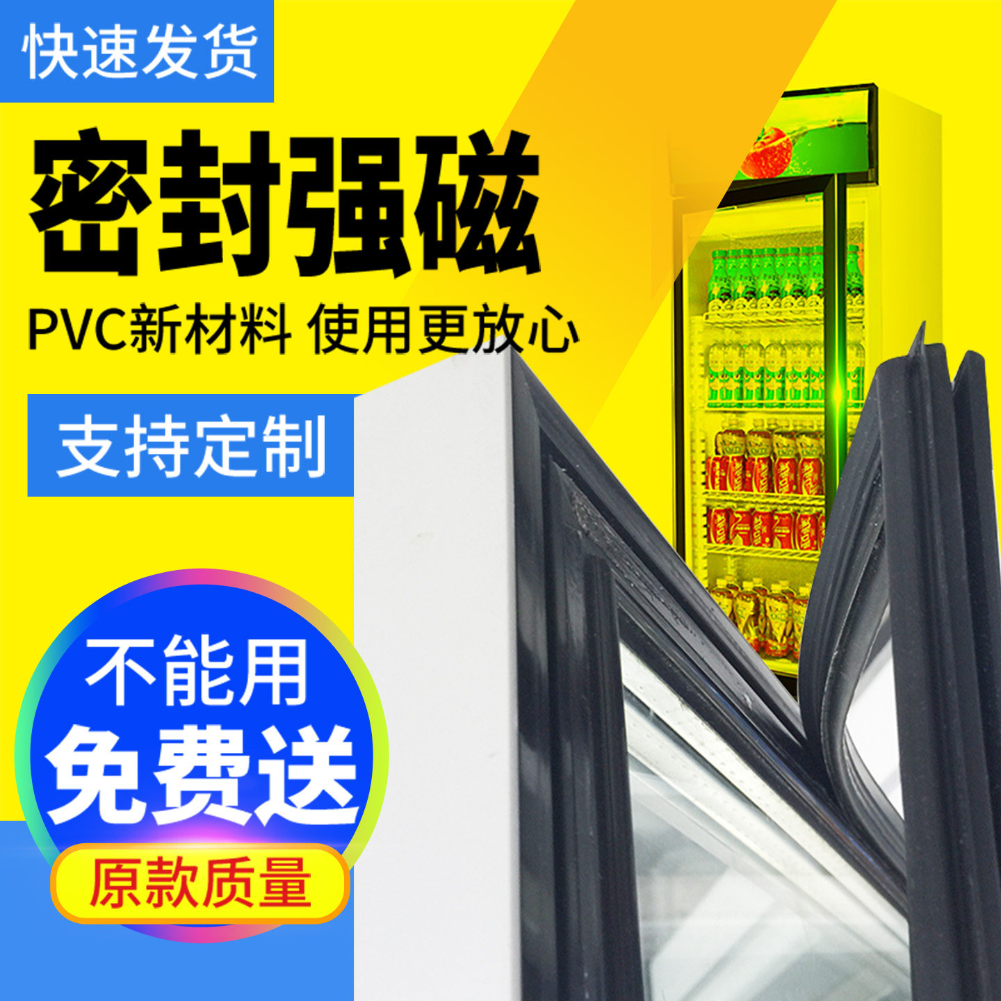环保适用于超市商行展示柜门封条磁性门胶条商用玻璃柜门卡条胶垫