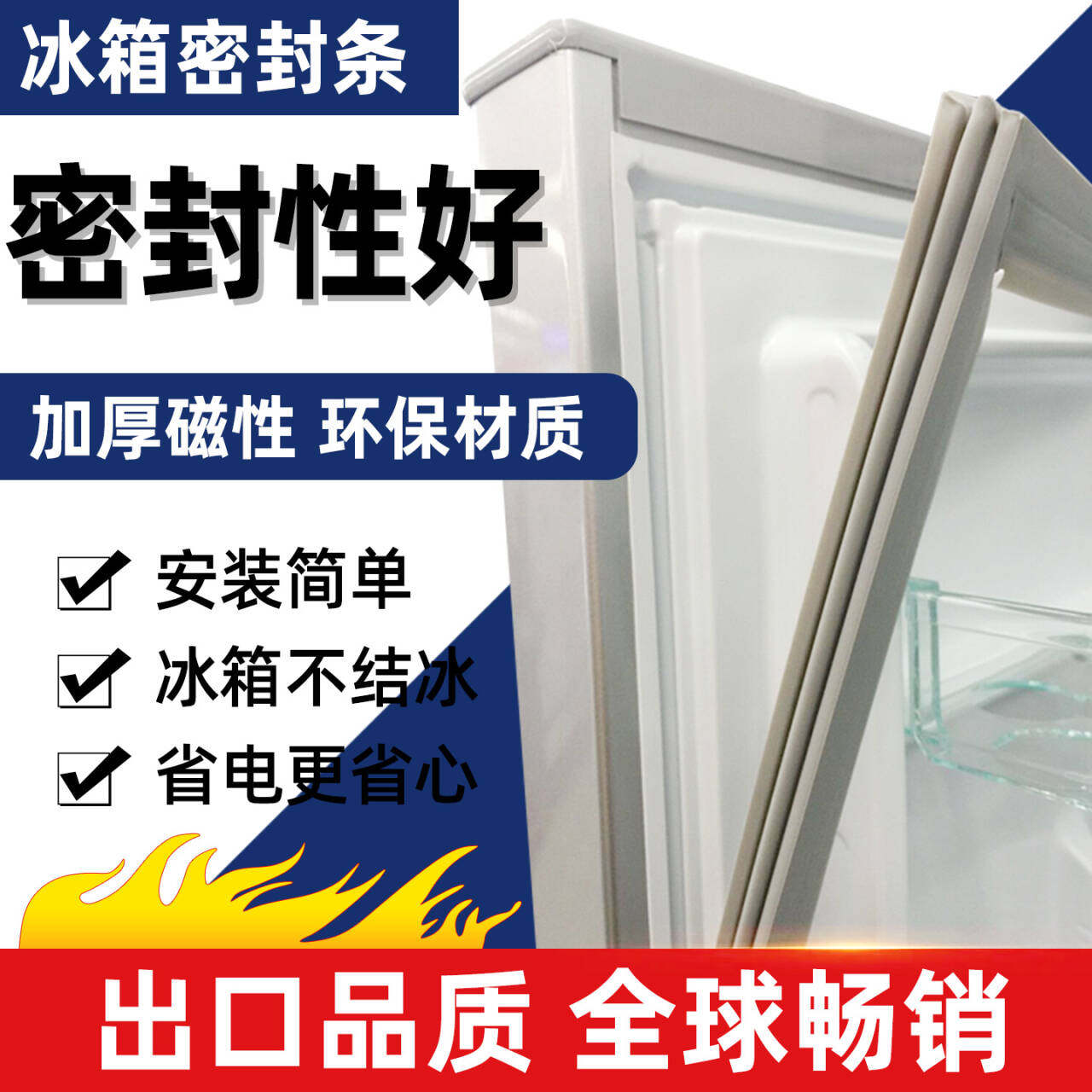 全国各品牌家用冰箱密封条门胶条强磁性门缝条橡胶垫圈型号大汇总