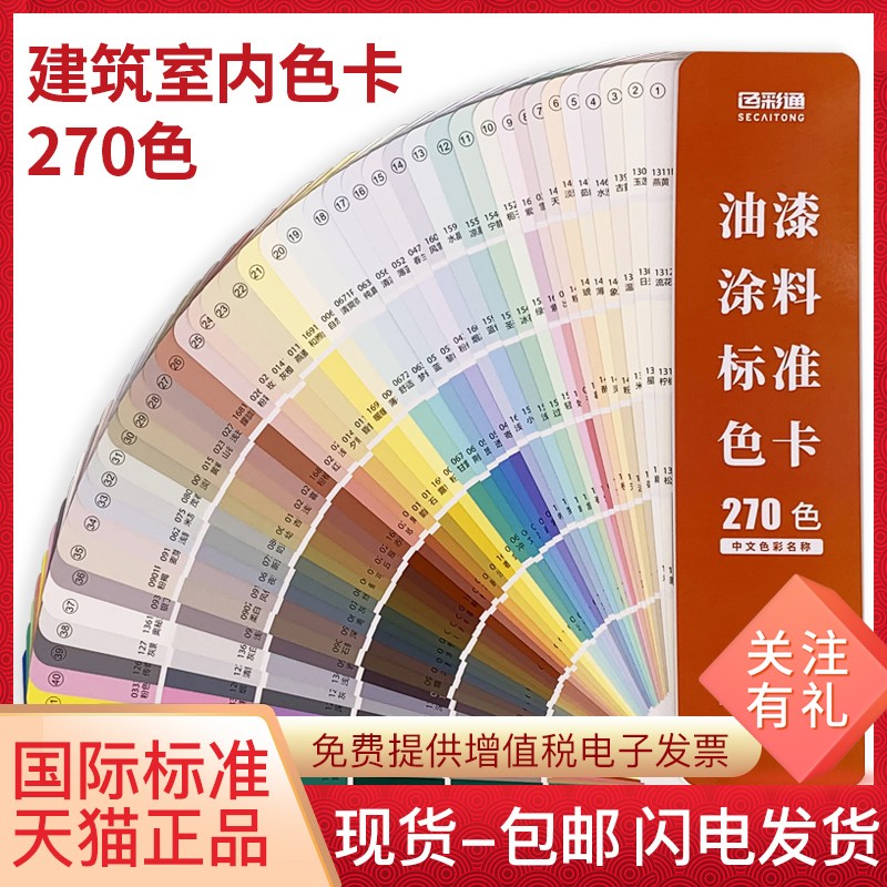 中国建筑色卡国家国际标准GSB16-1517-2002乳胶漆色卡颜色彩搭配
