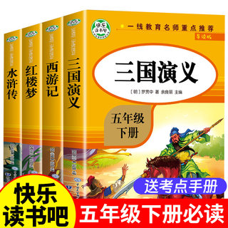 【人教版教材同步】快乐读书吧五年级上册必读课外书中国民间故事书列那狐的故事小学生课外阅读故事书欧洲非洲民间故事全套