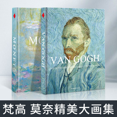 2本套装vangogh梵高莫奈画册