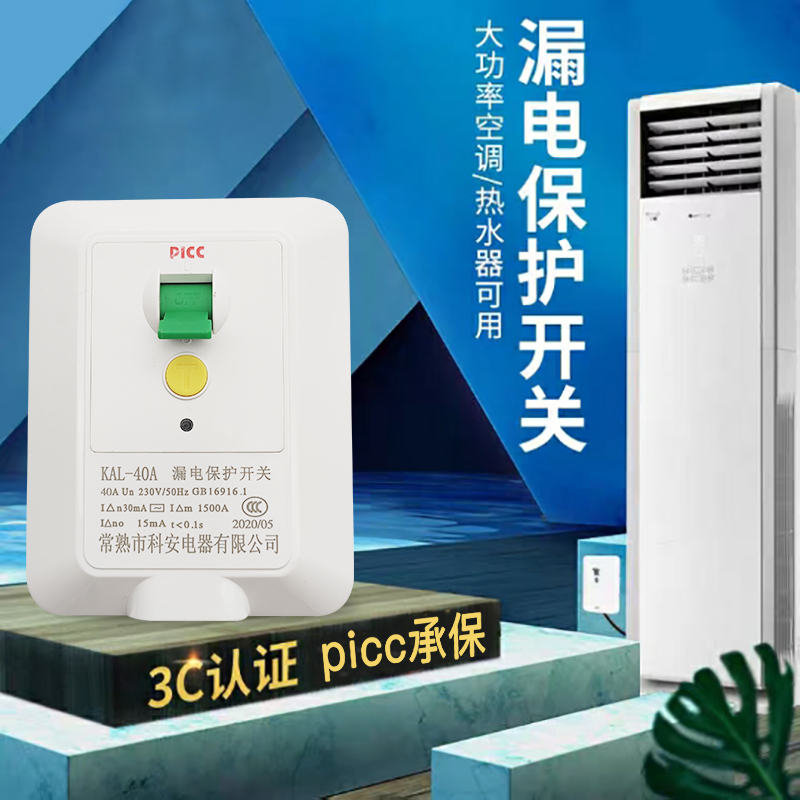 空调漏电保护开关86型漏电保护器热水器3匹柜机空开40A大功率漏保