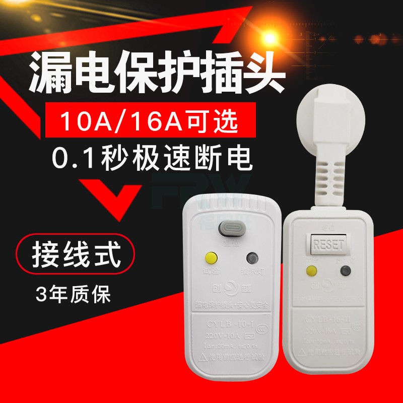 创越剩余电流漏电保护