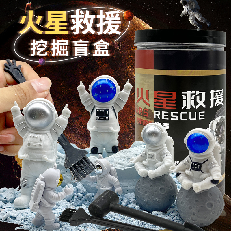 儿童挖掘玩具挖出两个宇航员