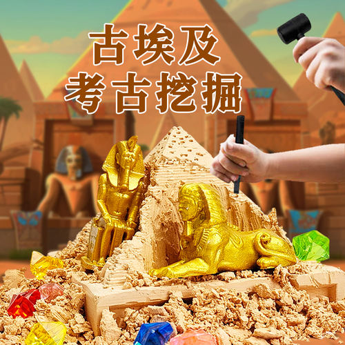 童心灿烂考古挖掘玩具金字塔