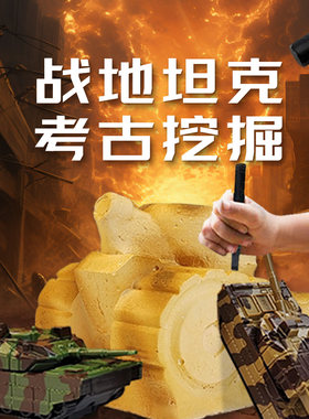 军事坦克车考古挖掘玩具盲盒儿童砸石膏手工diy化石挖宝寻宝玩具