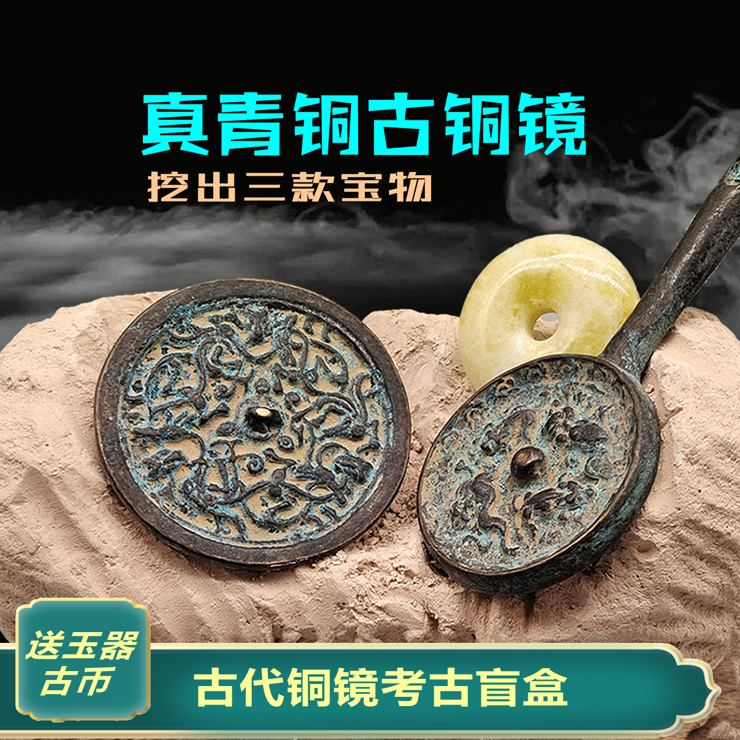 古铜镜修复打磨套装考古盲盒考古挖掘玩具青铜器国潮文物历史盲盒