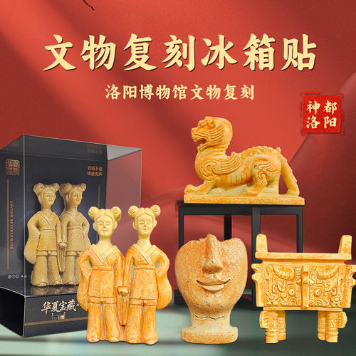 洛阳冰箱贴半面佛东汉石辟兽面纹方鼎牵手姐妹俑文创手办礼博物馆