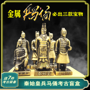 兵马俑考古盲盒西安博物馆历史文物盲盒国潮宝藏挖掘玩具厂家正版