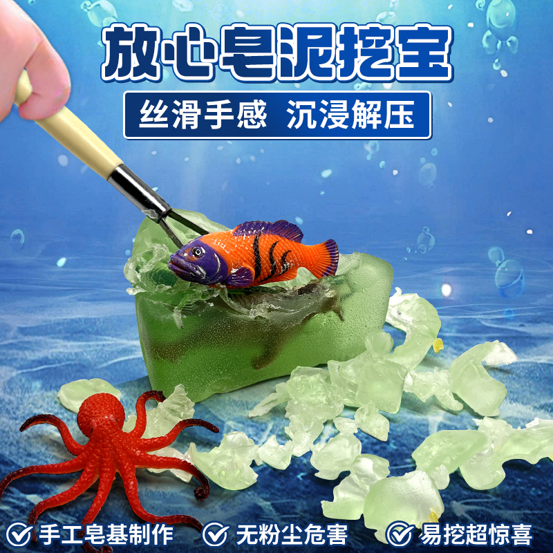童心灿烂皂泥寻宝挖出海洋动物