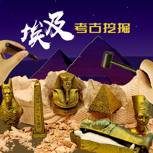 埃及金字塔木乃伊考古挖掘玩具盲盒儿童挖宝寻宝藏博物馆解压礼物