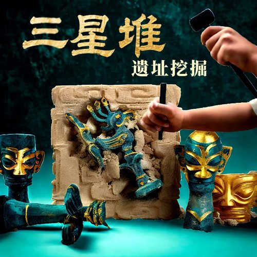 三星堆考古盲盒寻宝藏掘玩具