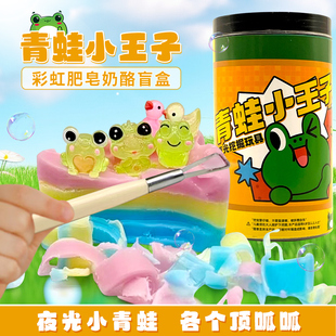 青蛙王子儿童彩虹肥皂挖宝玩具皂泥无尘考古挖掘盲盒寻宝模具制作