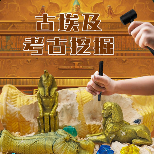 童心灿烂考古挖掘玩具埃及金字塔