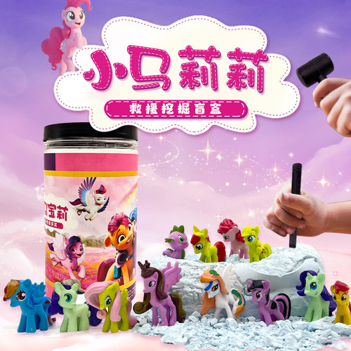 挖掘盲盒玩具大罐盲挖出六个宝莉