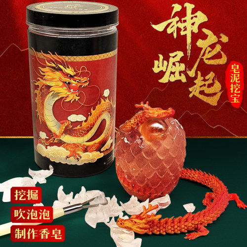 童心灿烂皂泥寻宝关节活动的龙