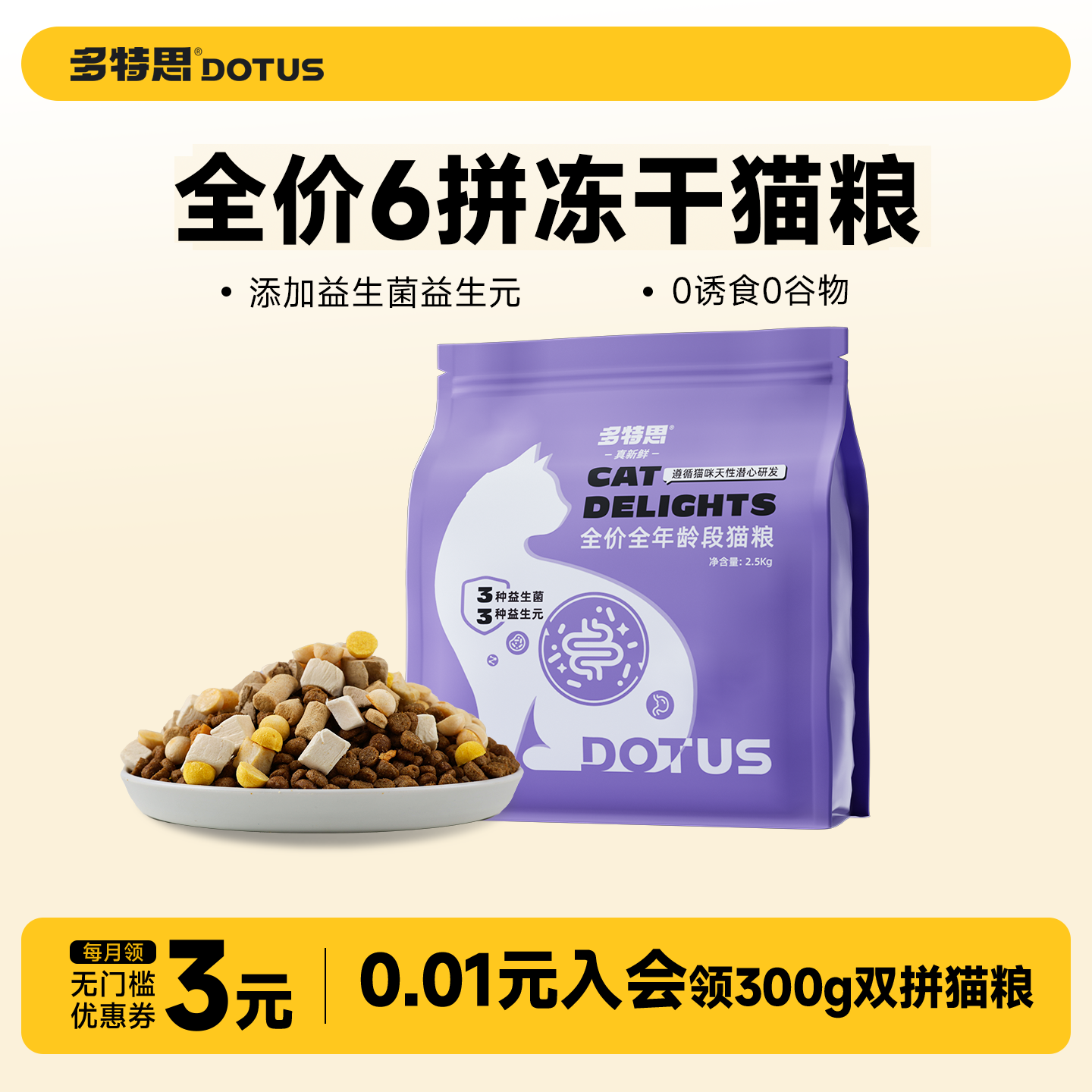 多特思天然猫粮10斤全价