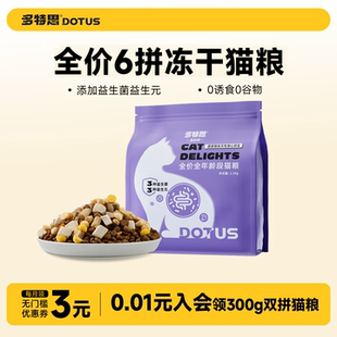 多特思五拼冻干猫粮成猫幼猫10斤5kg英短美短全价通用鱼味奶糕粮