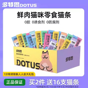 多特思猫条猫咪零食鱼油防掉毛增肥发腮补水成幼猫50支整箱软罐头