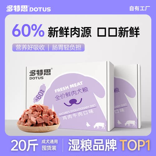 多特思鲜肉狗粮通用型