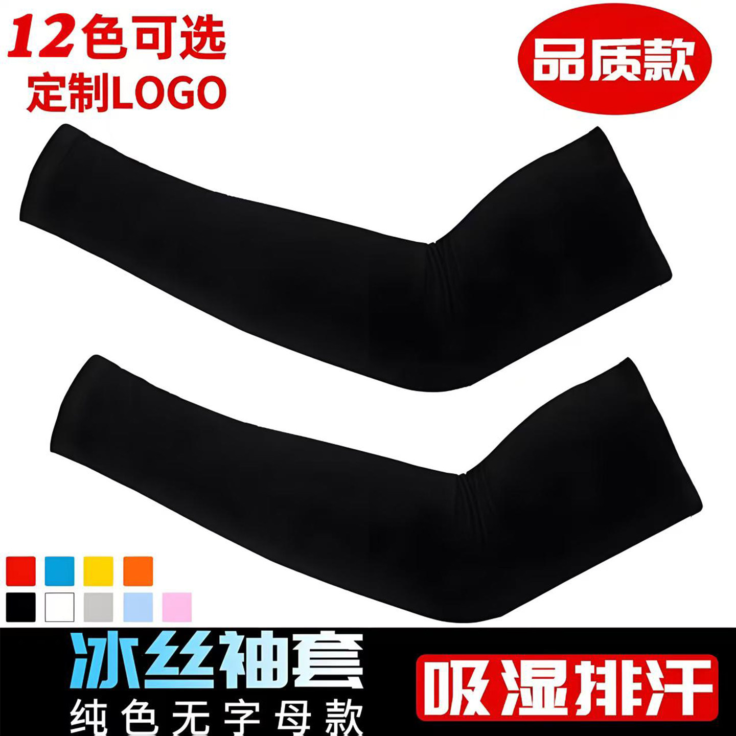冰丝袖套定制logo骑行防晒护臂