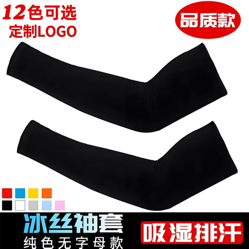 冰丝袖套定制logo骑行防晒护臂