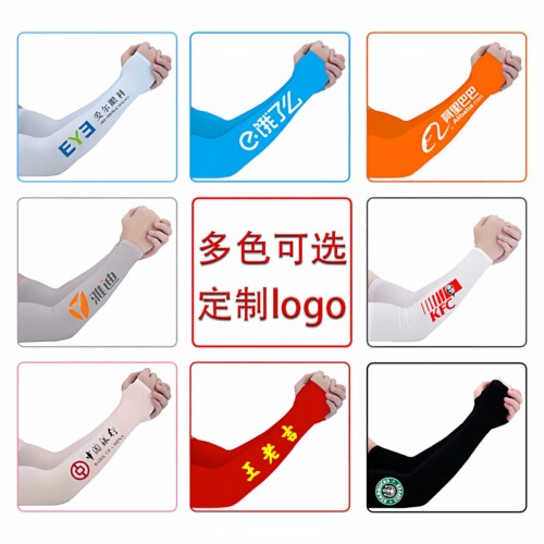 防晒冰袖定制logo加急快速出货