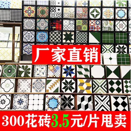复古网红黑白小花砖300x300地砖卫生间瓷砖阳台花园庭院防滑厨房