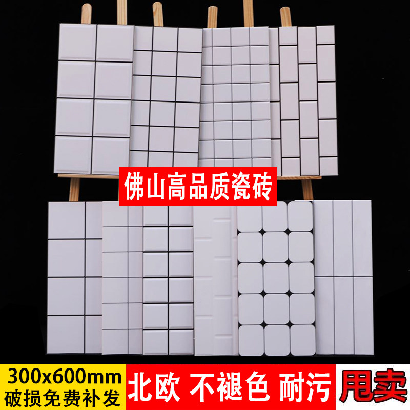 北欧小白砖300x600瓷砖阳台黑白色厨房墙砖亮光格子砖面包砖工程