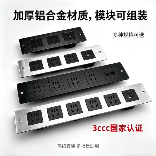 铝合金多功能嵌入式插座可自由装