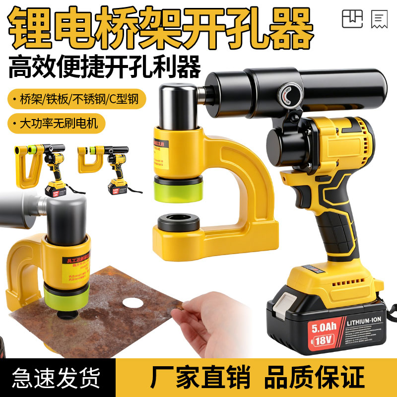 电动液压开孔器锂电桥架不锈钢图片