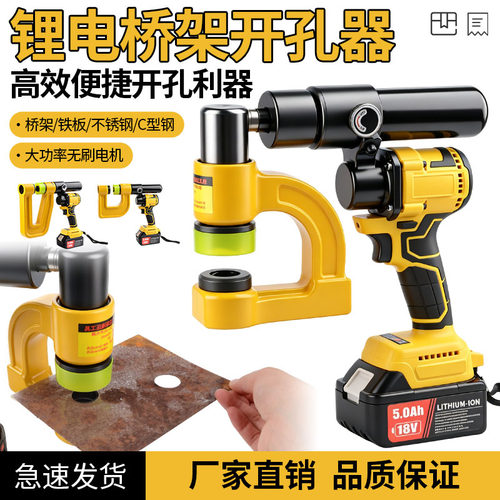 电动液压开孔器锂电桥架不锈钢