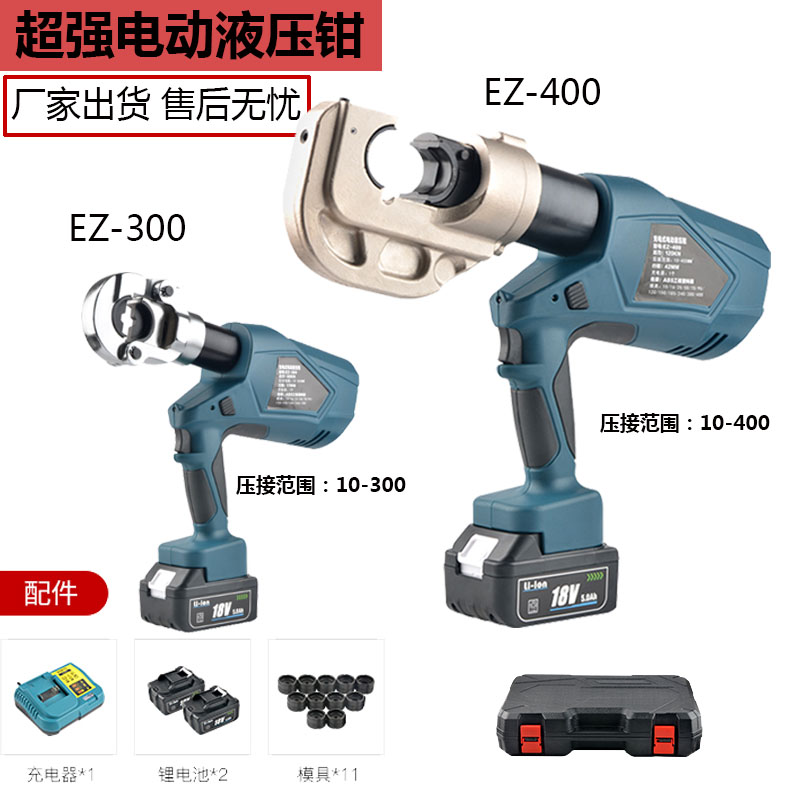 电动液压钳充电式压线钳压接钳