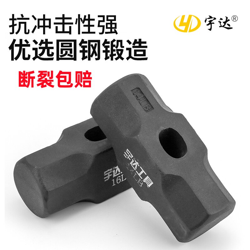 宇达高硬度锻造铁榔头8磅/12p图片