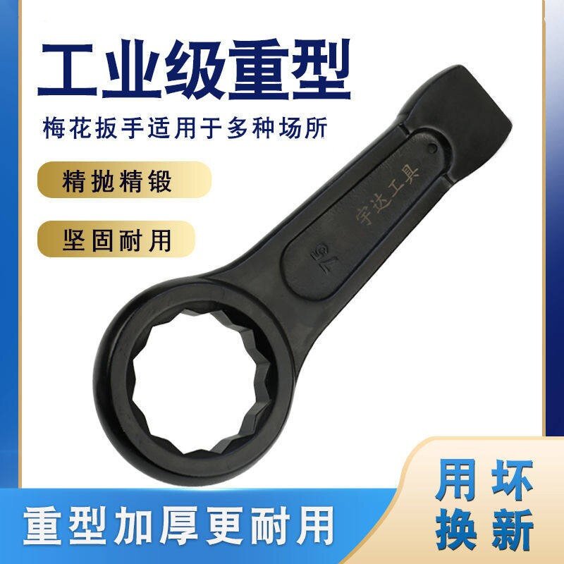 重型敲击梅花扳手重型捶打单头开口46/48/50/52/54/55/60加厚锤击