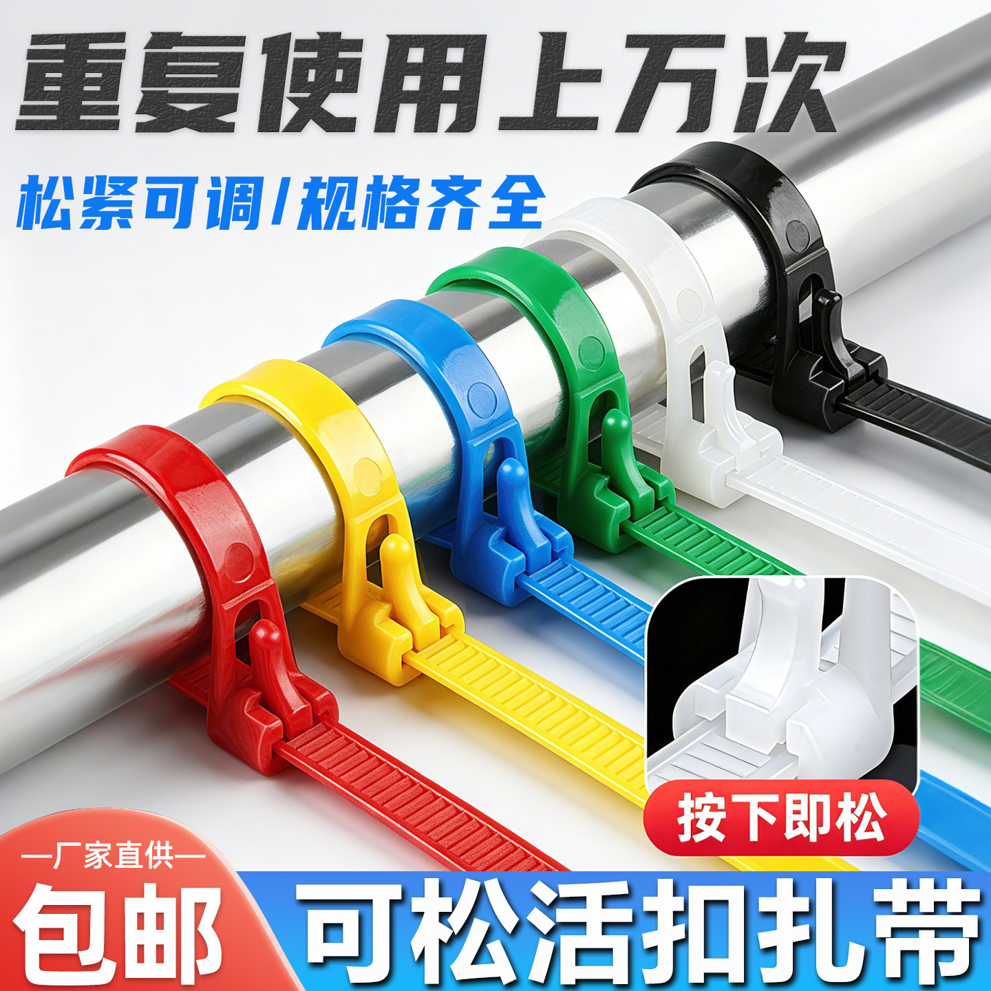 可松活扣扎带重复使用上万次